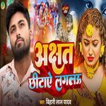 Ashat Chitale Laglau