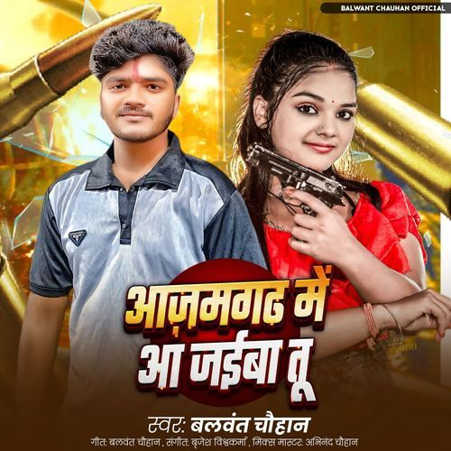 Azamgarh Me Aa Jaiba Tu