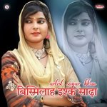 बिस्मिलाह इश्क साढ़ा