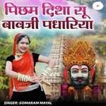 पिछम दिशा सू बावजी पधारिया