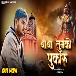 Baba Tumko Pukaru