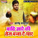 Badhi aare ki tej banade dhar (Haryanvi)