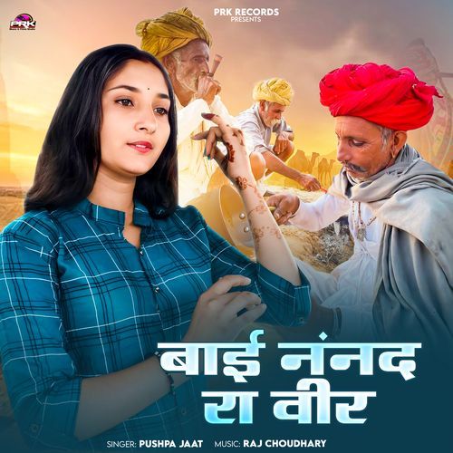 Bai Nanand Ra Veer
