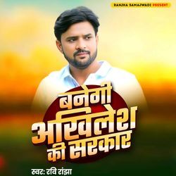 Banegi Akhilesh Ki Sarkar