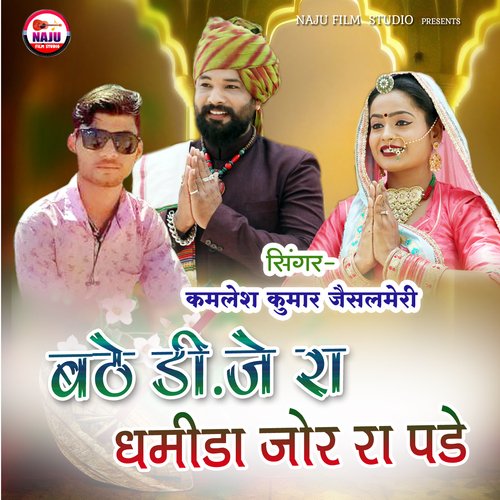 Bathe DJ Ra Dhamida Jor Ra Pade
