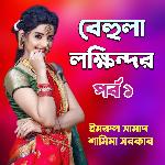 Behula Lokkhindor 08