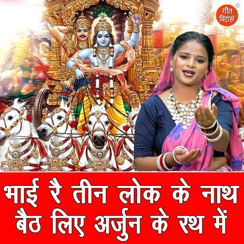 Bhai Re Teen Lok Ke Nath Baith Liye Arjun Ke Rath Mein