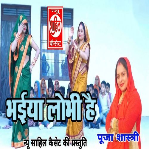 Bhaiya Lobhi Hai