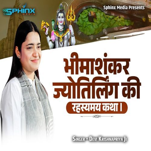 Bheemashankar Jyotirling Ki Rehasyamay Katha