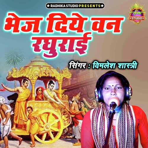 Bhej Diye Van Raghurayi