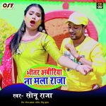 Bhitar Abiriya Na Mala Raja (Bhojpuri Song)