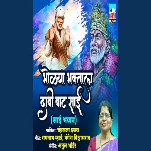 Bhola Bhakt Aaicha