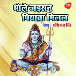 Bhole Jaisan Piyawa Milal