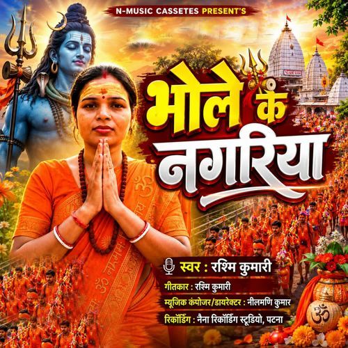 Bhole Ke Nagariya