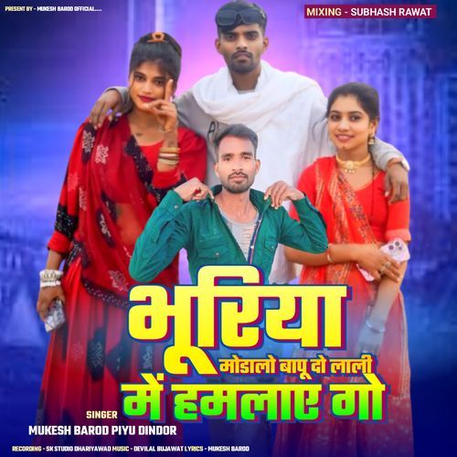 Bhuriya Mundalo Bapu do Lali Me Hamlayego