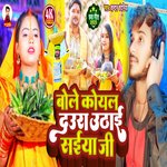 Bole Koyal Daura uthai Saiya Ji