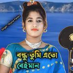 Bondhu tumi ato bayman