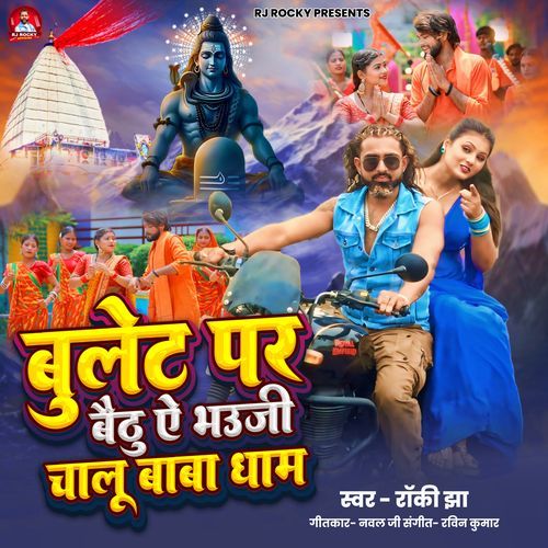 Bullet Par Baithu Ye Bhujee Chalu Baba Dham