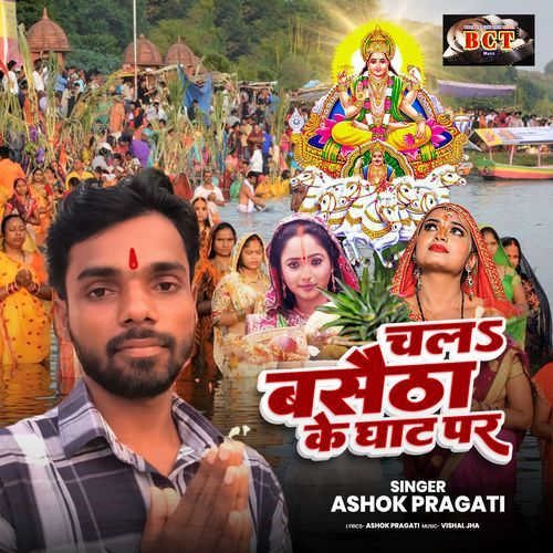 Chala Basaitha Ke Ghat Par