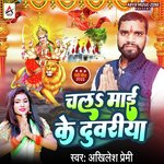 Chala Mai Ke Duariya (Bhakti)