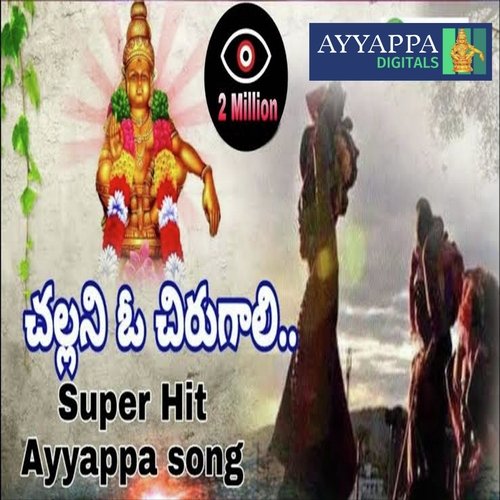 Chalani O Chiru Gali  Ayyappa