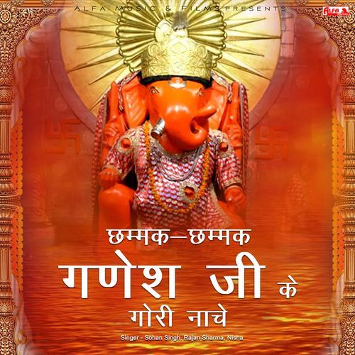 Chhammak-Chhammak Ganesh Ji Ke Gori Naache