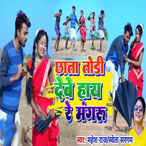 Chhata Todi Debe Hay Re Mangaru