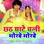 Chhath ghate chali  bhorbe bhorbe (Bhojpuri)