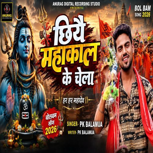 Chhiyai Mahakal Ke Chela