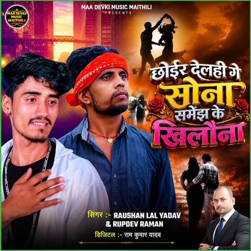 Chhoir Delahi Ge Sona Samajh Ke Khilauna