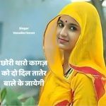 Chhori tharo kagaz ko do dil tater baale ke jaayegi