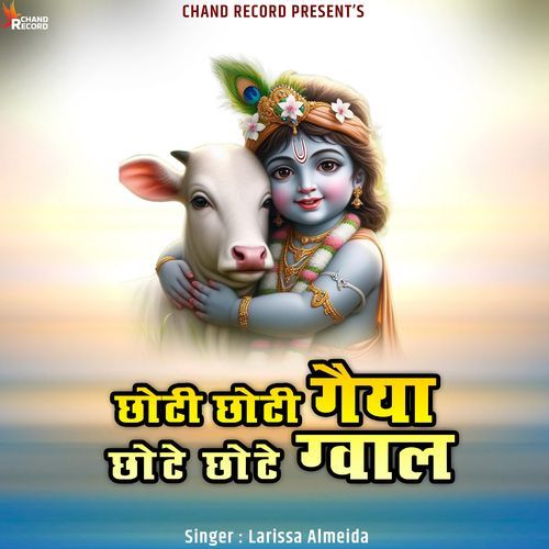 Chhoti Chhoti Gaiya Chote Chote Gwal
