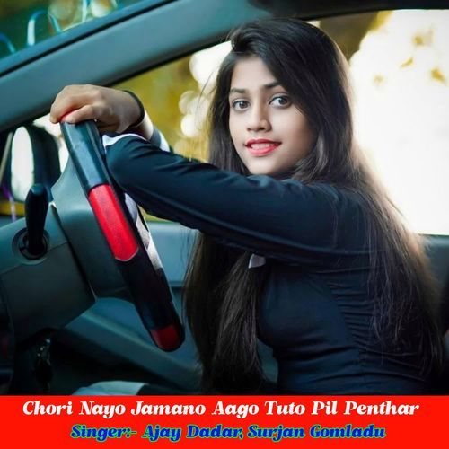 Chori Nayo Jamano Aago Tuto Pil Penthar