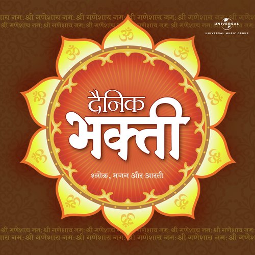 Jai Ganesh Deva (Album Version)