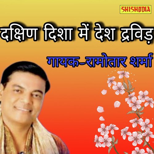 Dakshin Disha Me Desh Dravid