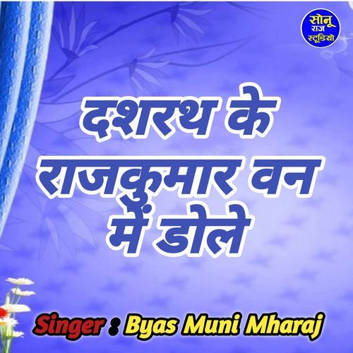 Dasharth Ke Rajkumar Van Me Dole