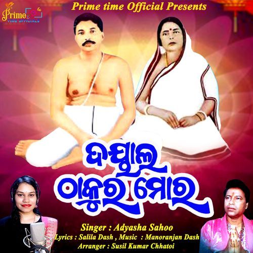 Dayala Thakura Mora