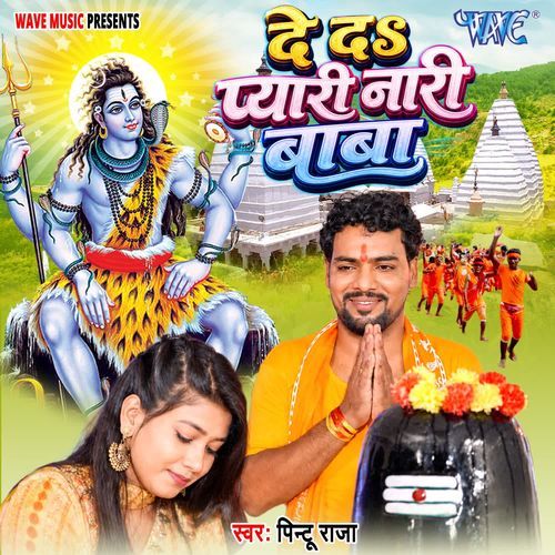 De Da Pyari Nari Baba