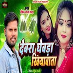 Devara Ghevada Khiyavata