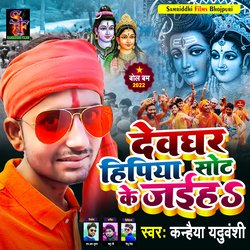 Devghar hipiya sot ke jaiha (Bol bam song)-Hg4ddzZ5B1A