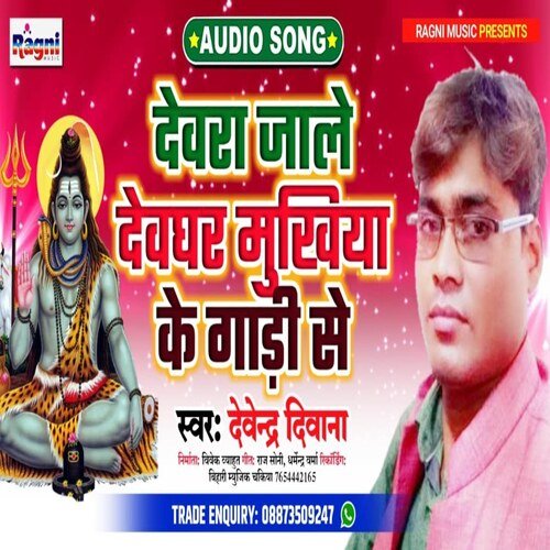 Devra Jaale Devghar Mukhiya Ke Gaadi Se