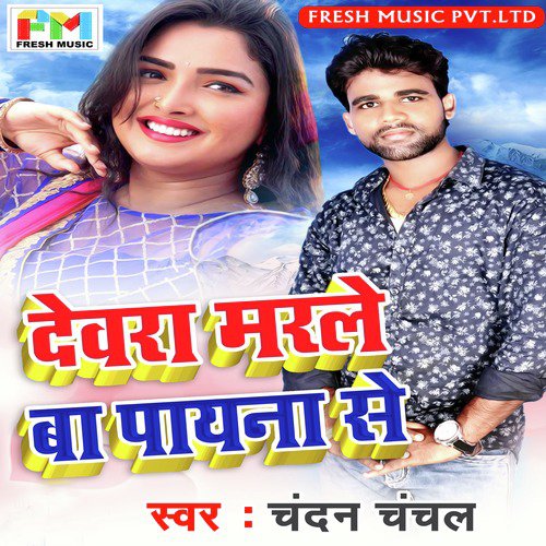 Devra Marle Ba Paina Se - Single_poster_image