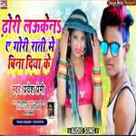 dhodi lauke a gori rati me bina diya ke