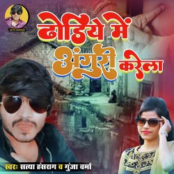 DHORIYE ME ANGURI KARELA SATYA HANSRAG (Bhojpuri)