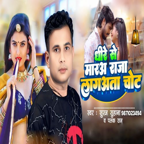 Dihre Se Mara Raja Lagata Chot