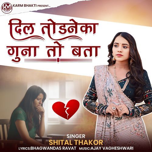 Dil Todneka Guna To Bata