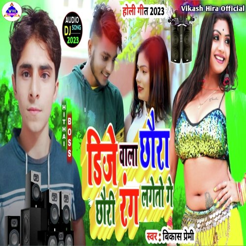 Dj Wala Chhora Chhori Rang Lgeto Ge