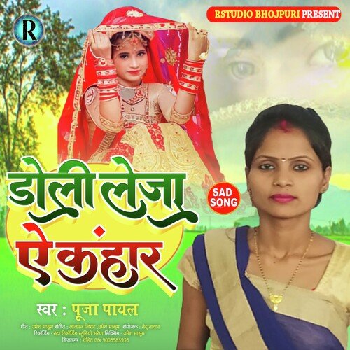 Doli Le Ja E Kanhar (Bhojpuri)