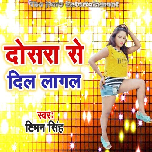 Dosara Se Dil Lagal_poster_image