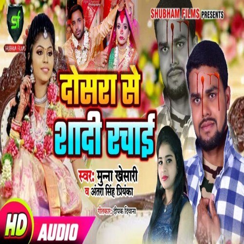 dosra se shadi rachai